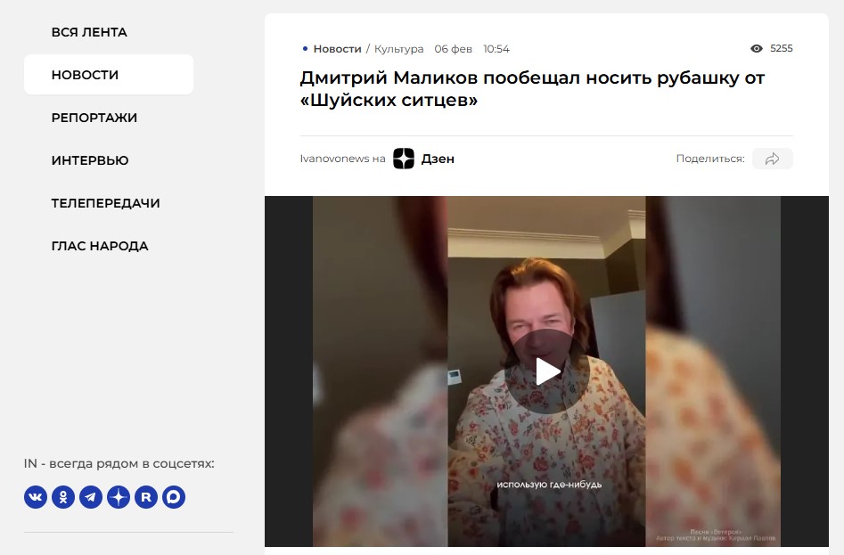 Дмитрий Маликов пообещал носить рубашку от «Шуйских ситцев» 